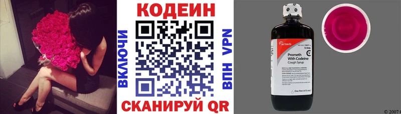 Codein напиток Lean (лин)  Ковдор 